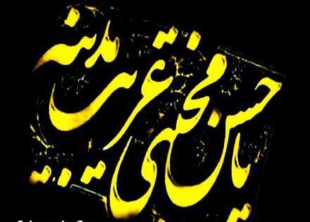 عکس مذهبی شهادت امام حسن مجتبی