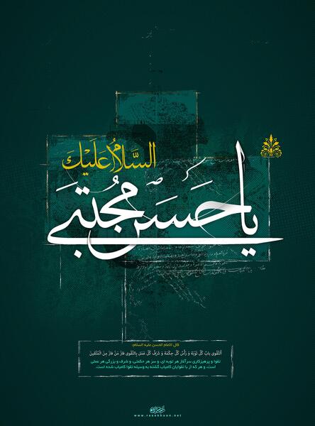 عکس مذهبی شهادت امام حسن مجتبی