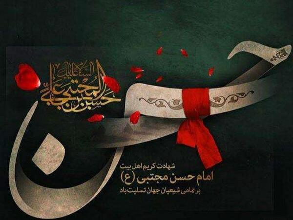 عکس مذهبی شهادت امام حسن مجتبی