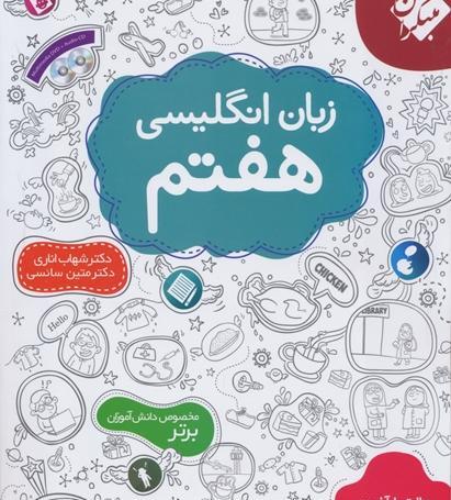 عکس کتاب انگلیسی هفتم برای پروفایل