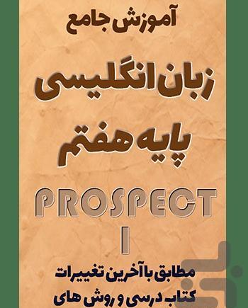عکس کتاب انگلیسی هفتم برای پروفایل