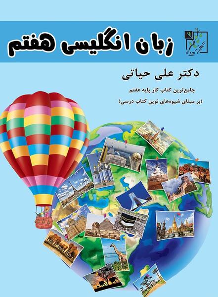 عکس کتاب انگلیسی هفتم برای پروفایل