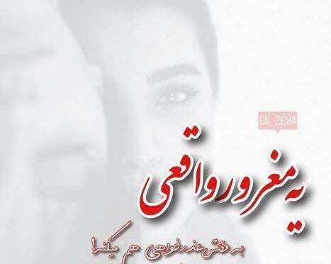 عکس نوشته با من قهر نکنید من آشتی بلد نیستم
