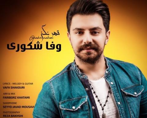 عکس نوشته قهر نکن