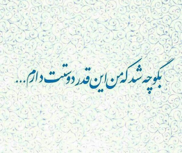 عکس نوشته دوست فضول