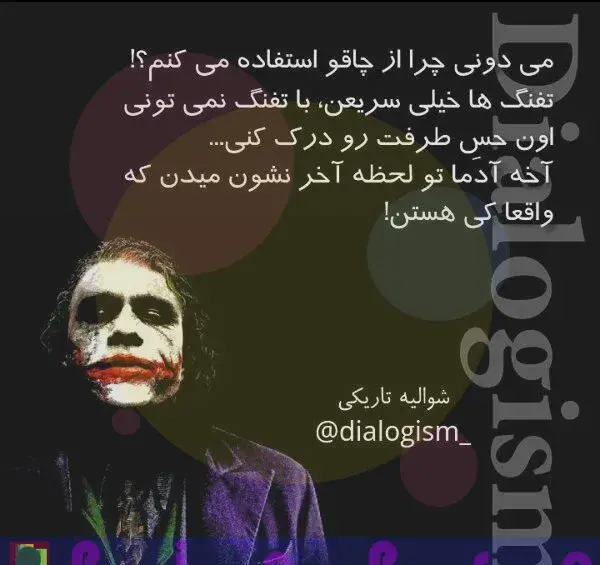 عکس نوشته جوکر تیکه دار