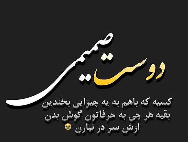 عکس نوشته دوست