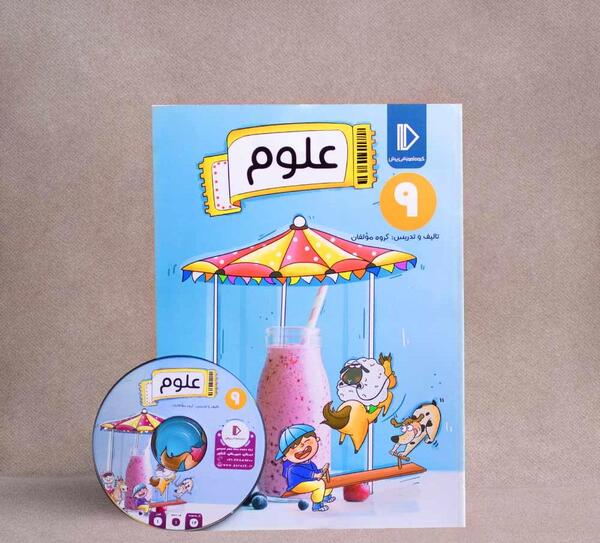 عکس کتاب علوم نهم برای پروفایل