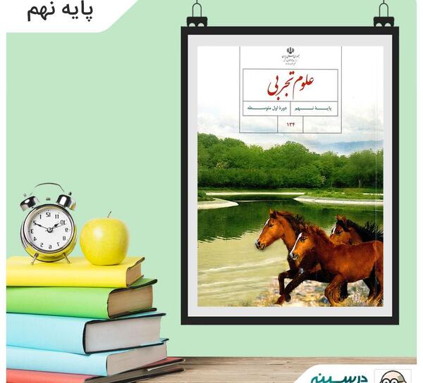 عکس کتاب علوم نهم برای پروفایل