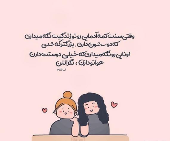 عکس نوشته دوست خوب اونیه که