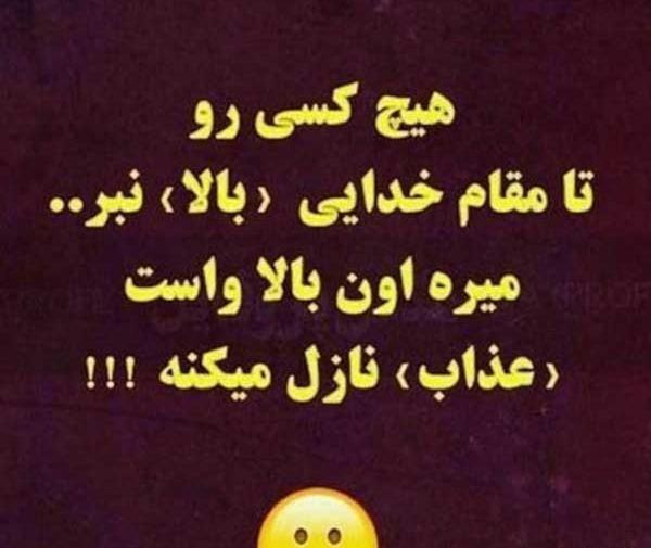 عکس نوشته مفهومی تیکه دار