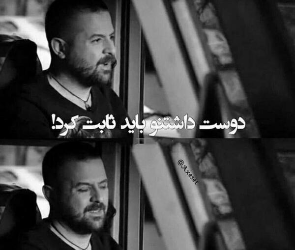 عکس نوشته دوست داشتنو ثابت کن