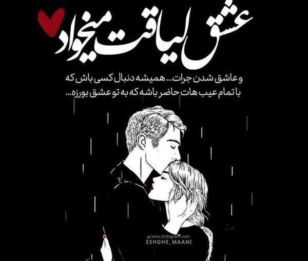 عکس نوشته عشق لیاقت میخواد