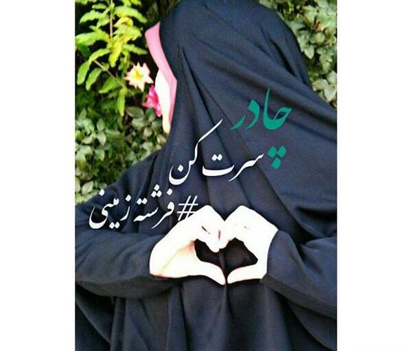 عکس نوشته دوست چادری