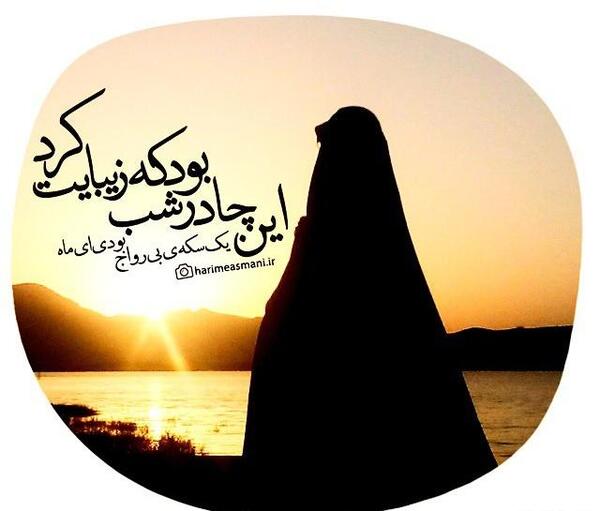 عکس نوشته دوست چادری