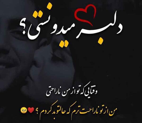 عکس نوشته قهر و آشتی