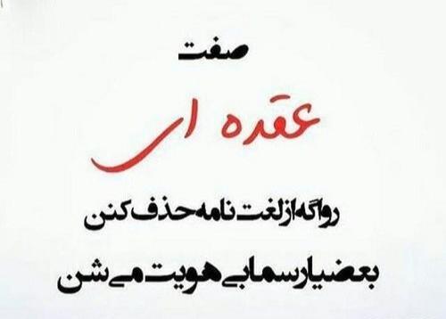 عکس نوشته تیکه دار آدم عقده ای