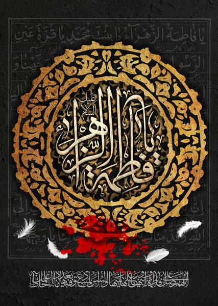 عکس مذهبی فاطمه الزهرا