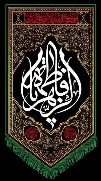 عکس مذهبی فاطمه الزهرا