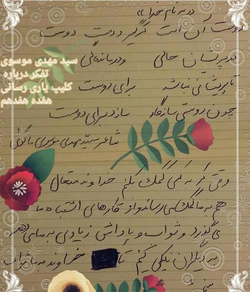 عکس نوشته دوست آن است که گیرد دست دوست