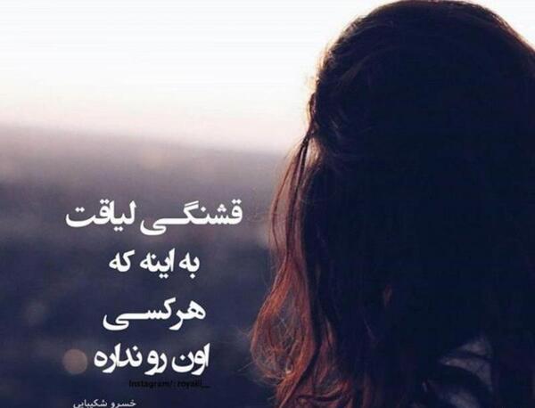 عکس نوشته قشنگی لیاقت