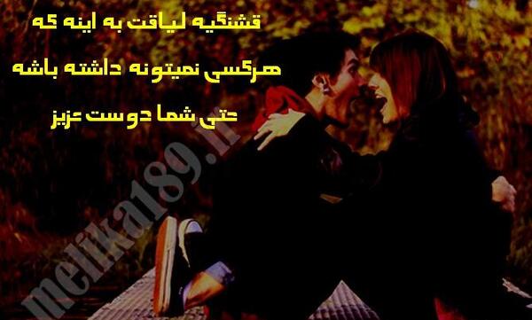 عکس نوشته قشنگی لیاقت