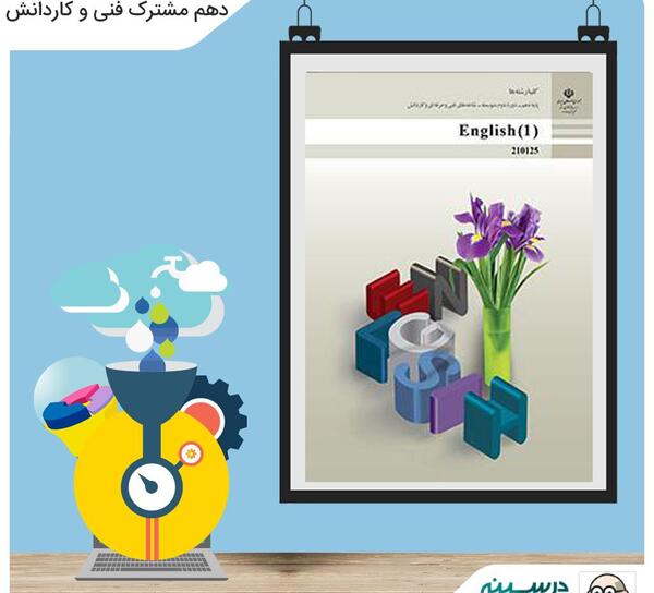 عکس کتاب زبان دهم برای پروفایل