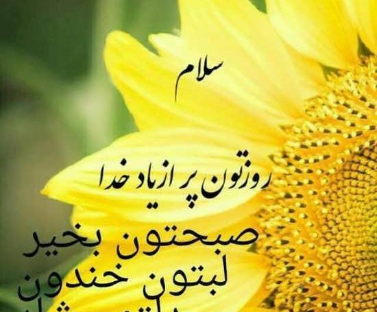 عکس مذهبی صبح بخیر
