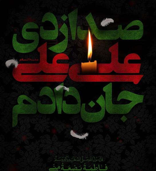 عکس پروفایل مذهبی حضرت فاطمه