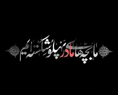 عکس پروفایل مذهبی حضرت فاطمه