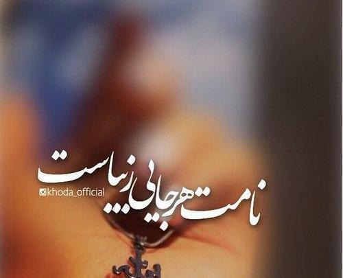 عکس پروفایل مذهبی پسرانه جدید