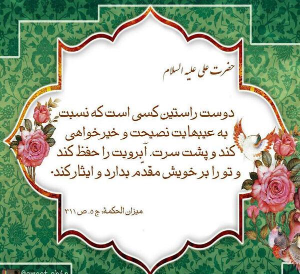 عکس نوشته دوست راستین