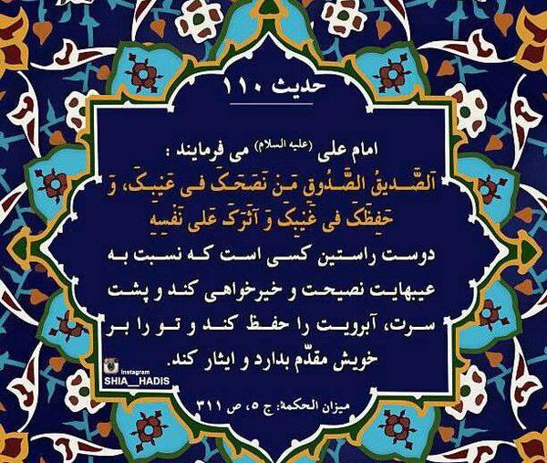 عکس نوشته دوست راستین