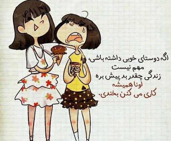 عکس نوشته دوست های خوب