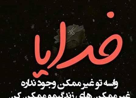عکس مذهبی خدایا