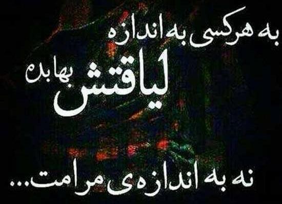 عکس نوشته لیاقت محبت داشتن