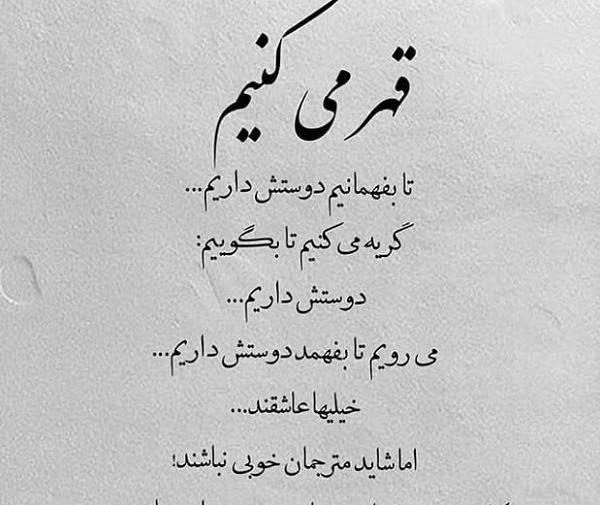 عکس نوشته قهر دختر