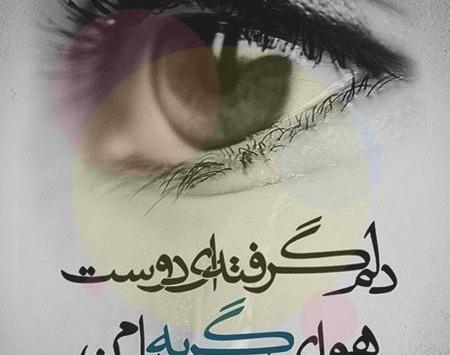 عکس نوشته های قهر زن و شوهر