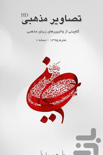 عکس مذهبی گوشی