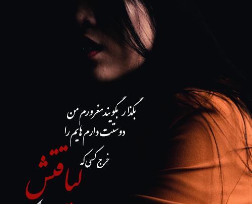 عکس نوشته بی لیاقتی