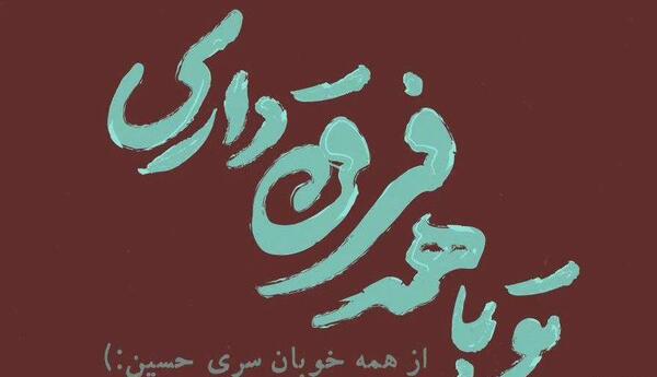 عکس پروفایل مذهبی تبیان