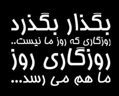 عکس نوشته تیکه دار ذات