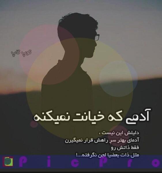 عکس نوشته تیکه دار ذات