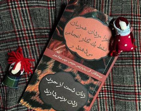 عکس نوشته تیکه کتاب