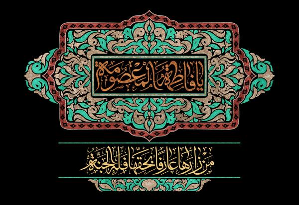 عکس تصاویر مخصوص شهادت حضرت معصومه س
