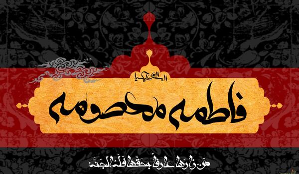 عکس تصاویر مخصوص شهادت حضرت معصومه س