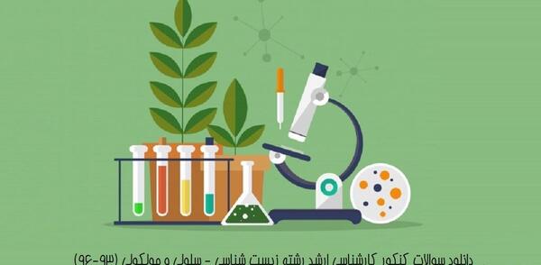 عکس کتاب زیست برای پروفایل