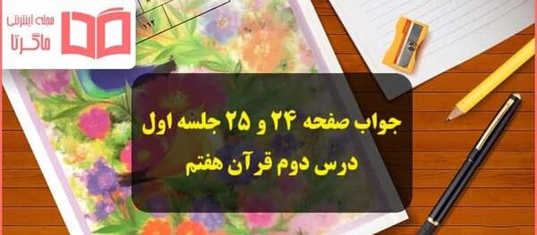 عکس کتاب قرآن هشتم برای پروفایل