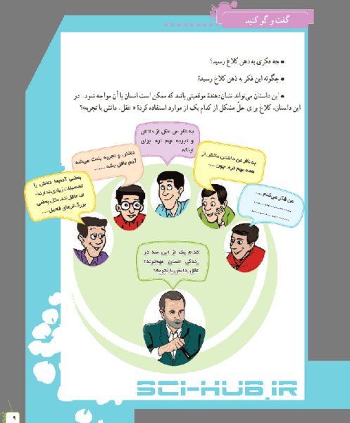 عکس کتاب تفکر هشتم برای پروفایل