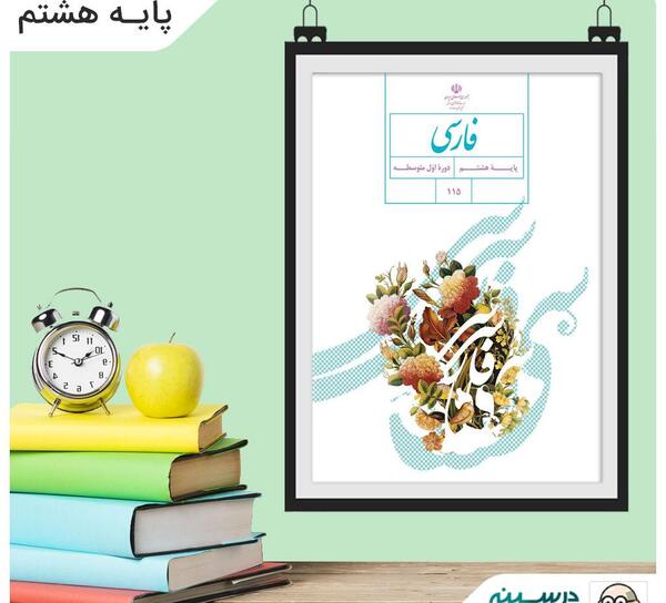 عکس کتاب تفکر هشتم برای پروفایل